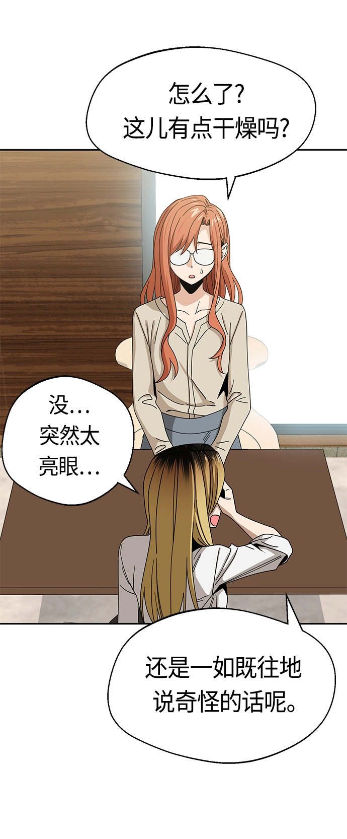 [第42话] 我更感谢 第44页
