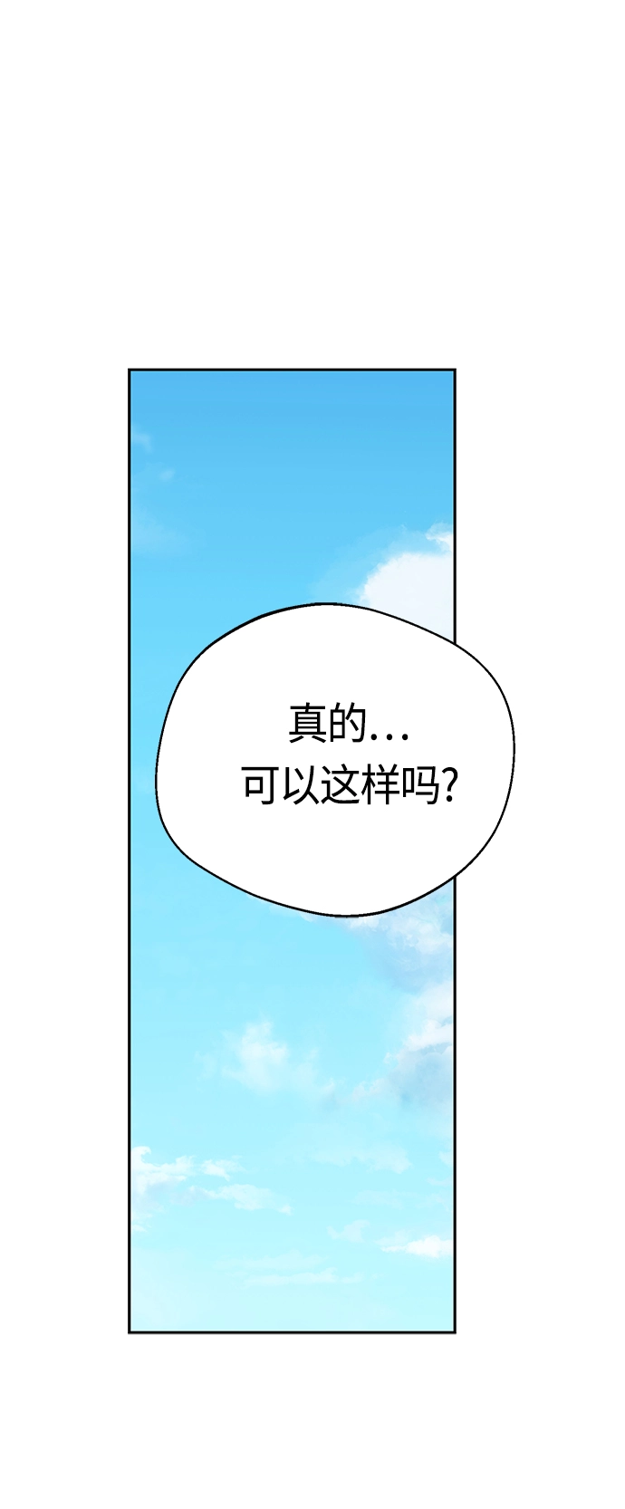 [第42话] 我更感谢 第45页