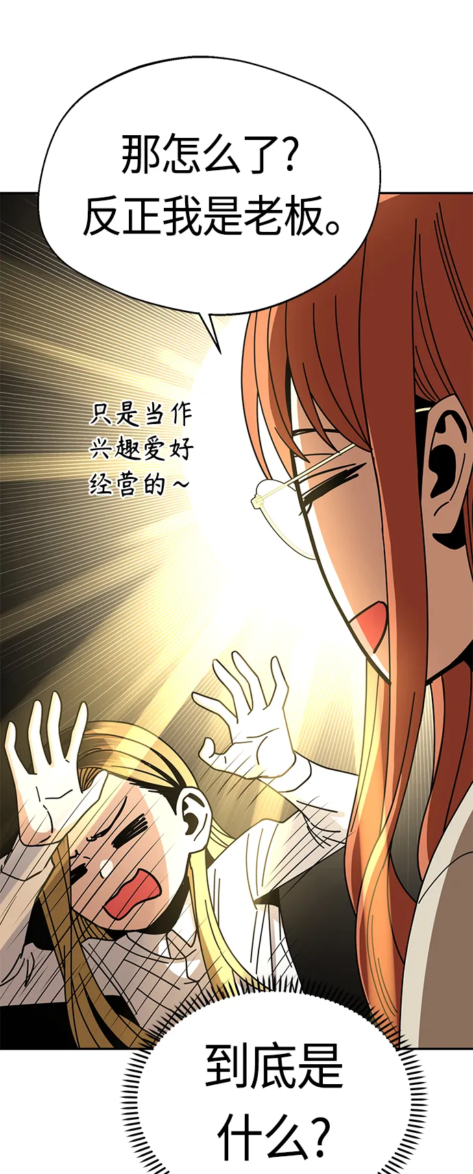 [第42话] 我更感谢 第48页