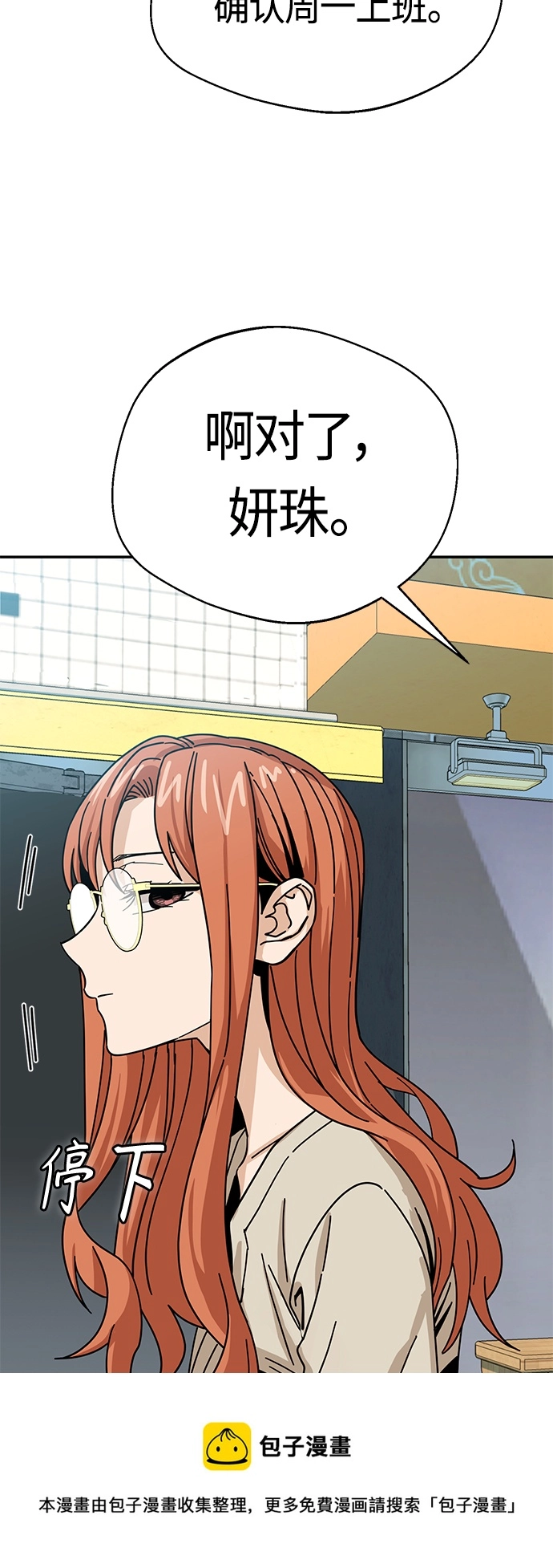 [第42话] 我更感谢 第50页