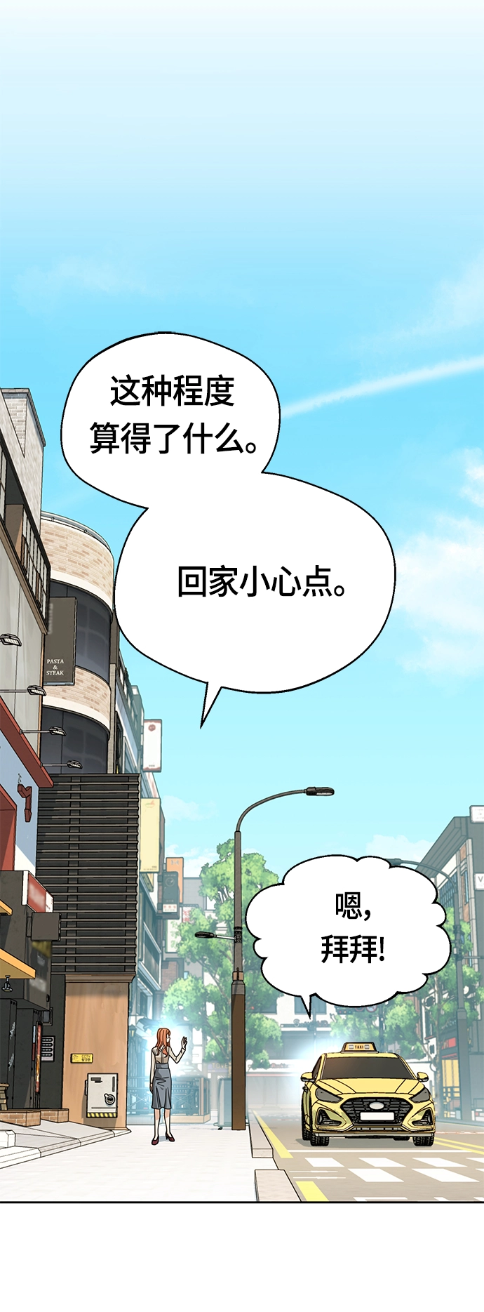 [第42话] 我更感谢 第55页