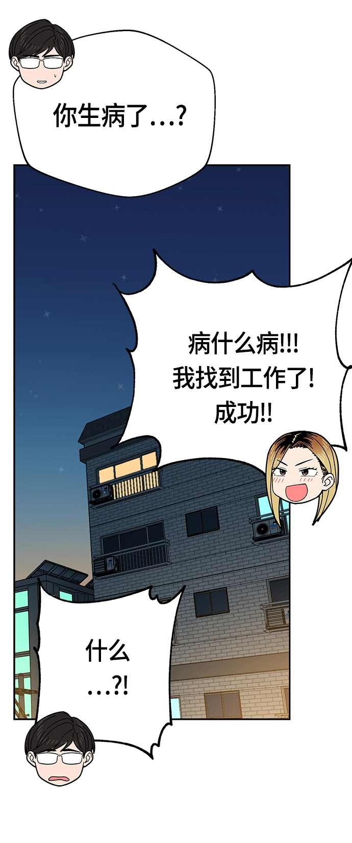 [第42话] 我更感谢 第60页