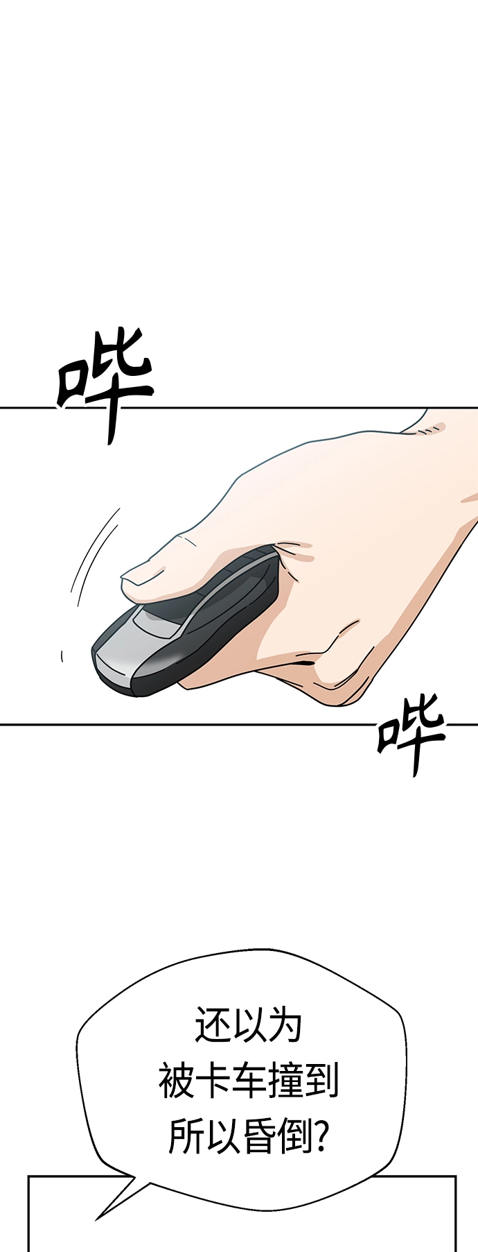 [第41话] 就一会儿 第2页
