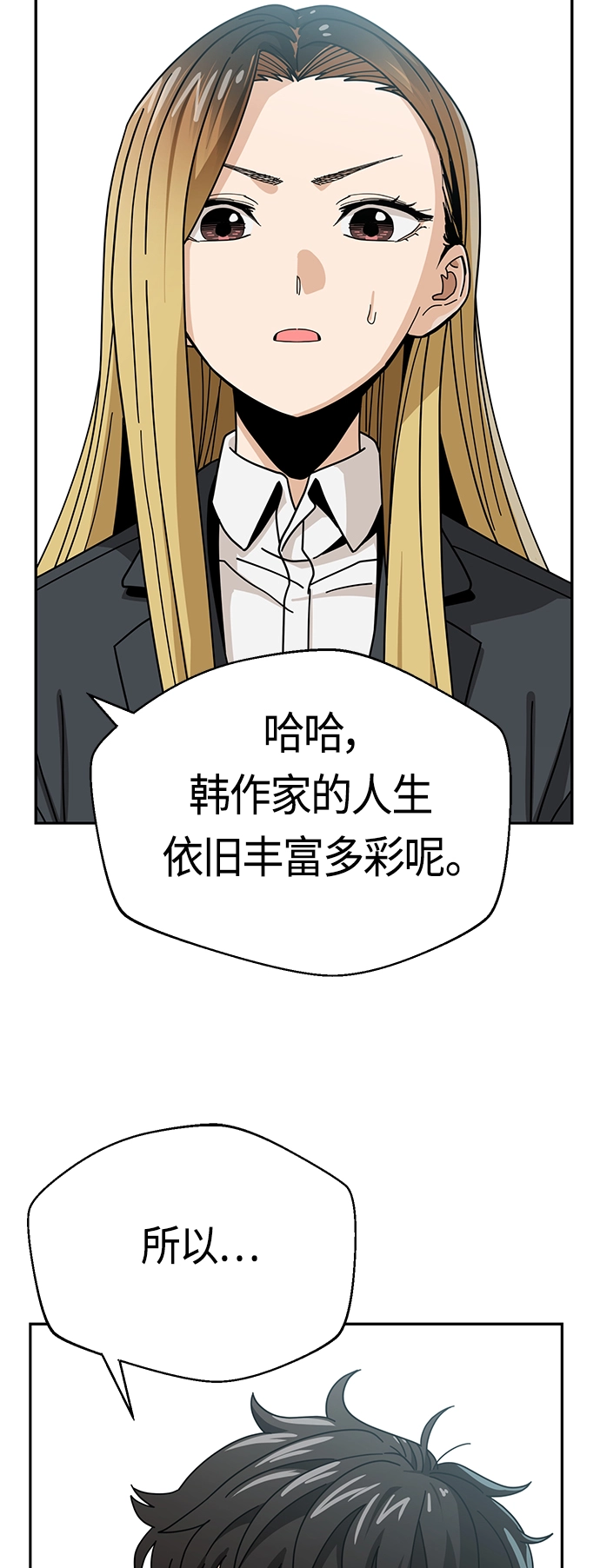 [第41话] 就一会儿 第3页