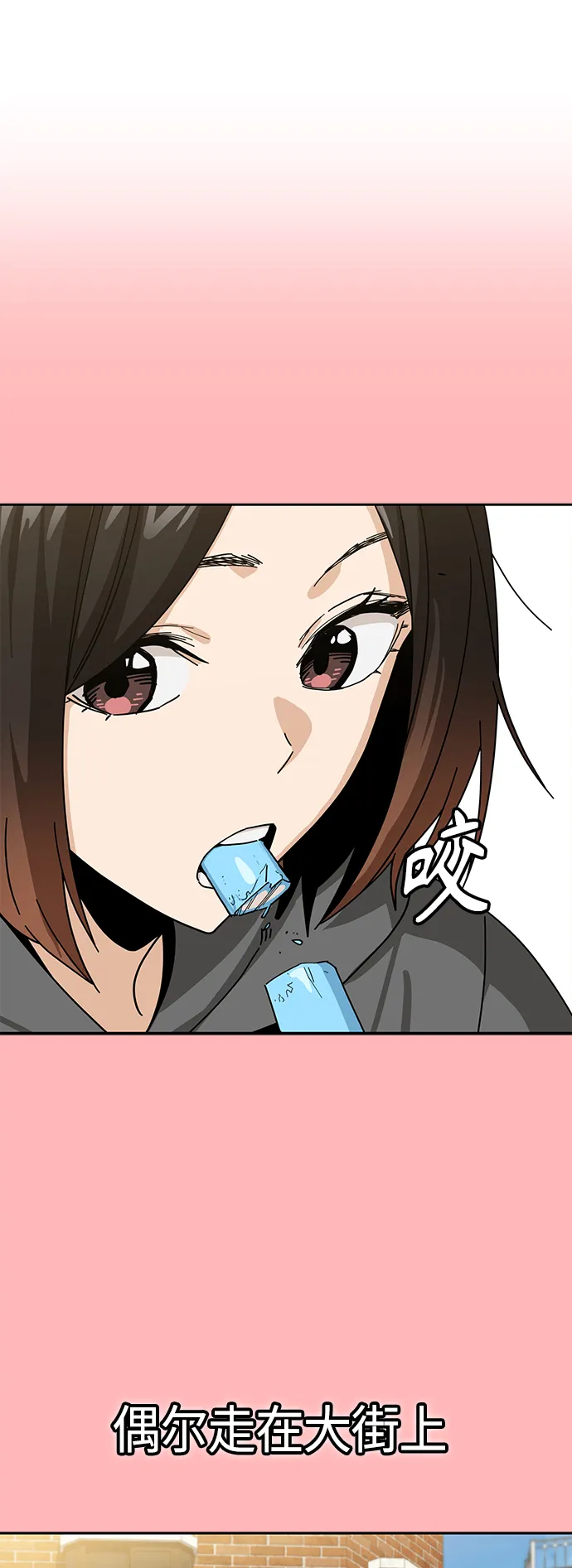 [第41话] 就一会儿 第6页