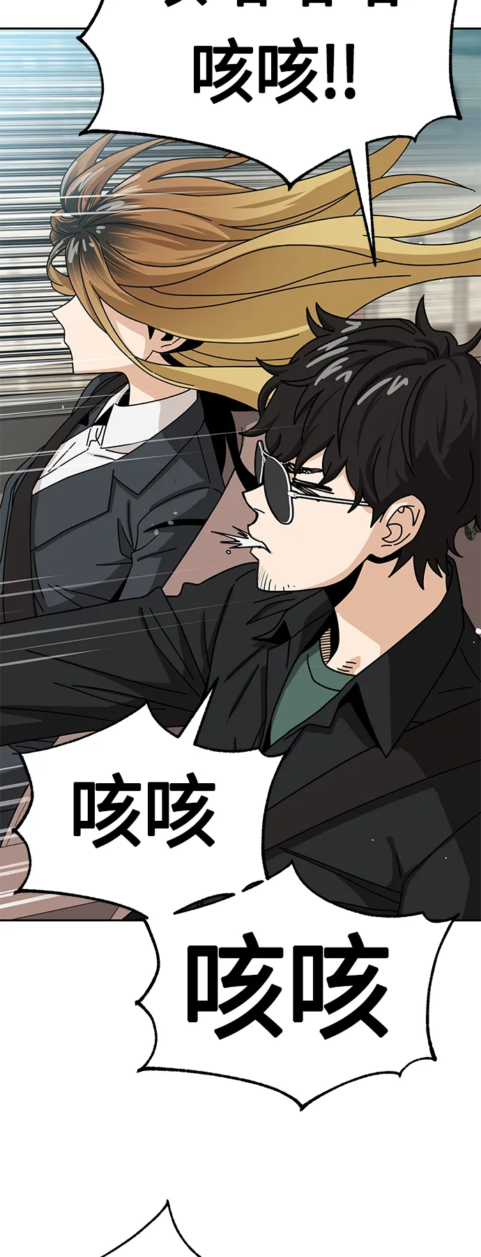 [第41话] 就一会儿 第10页