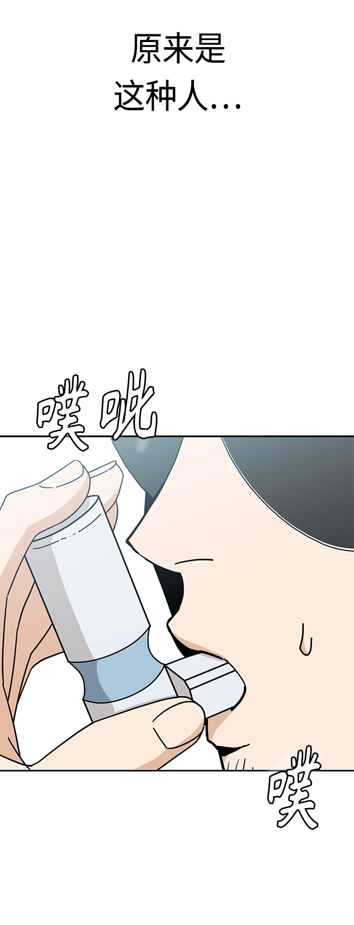[第41话] 就一会儿 第12页