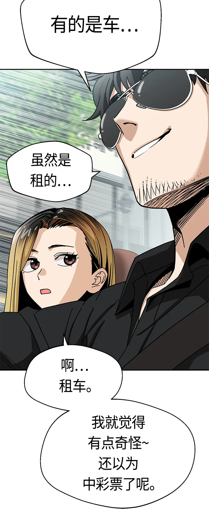 [第41话] 就一会儿 第14页