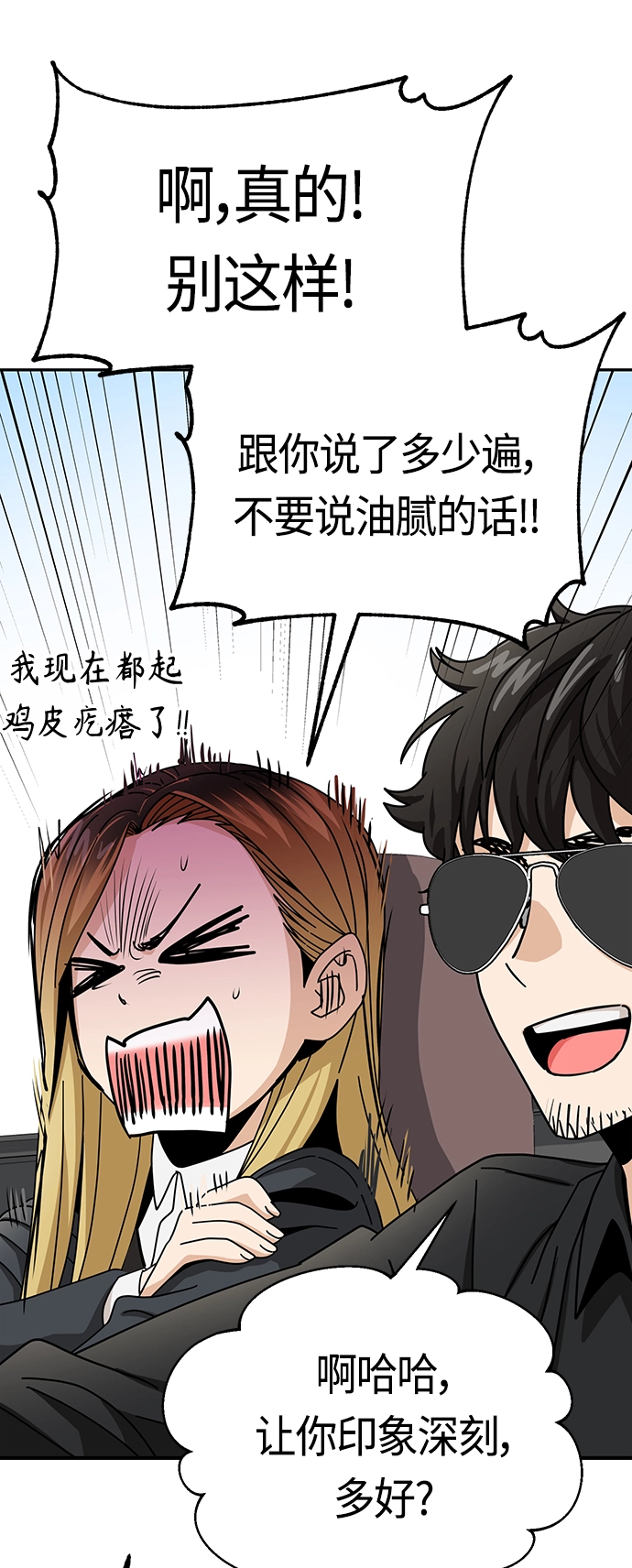[第41话] 就一会儿 第17页