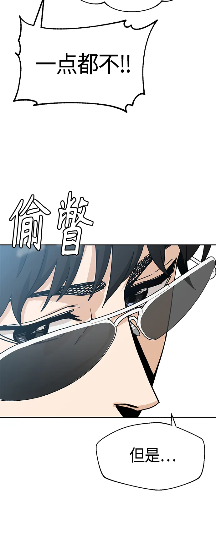 [第41话] 就一会儿 第18页