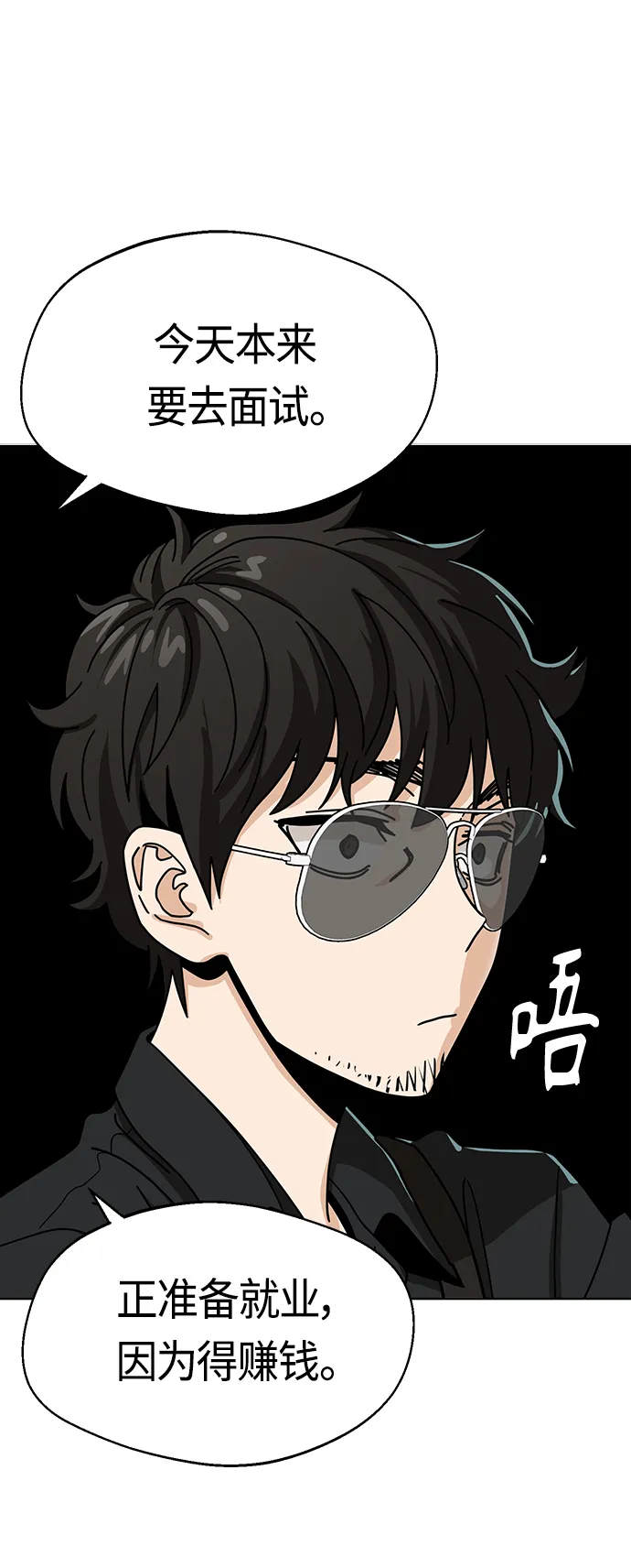[第41话] 就一会儿 第20页