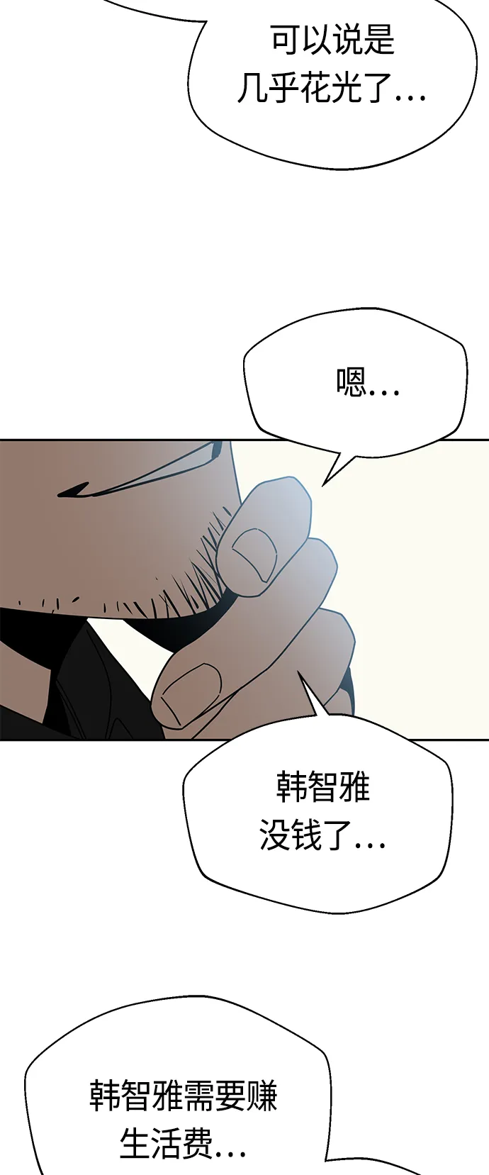 [第41话] 就一会儿 第22页