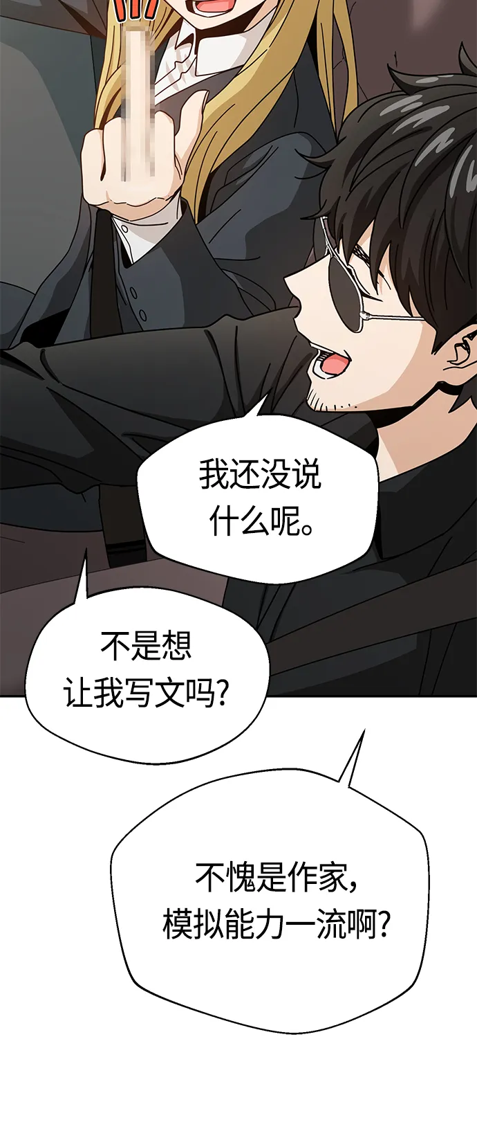 [第41话] 就一会儿 第25页