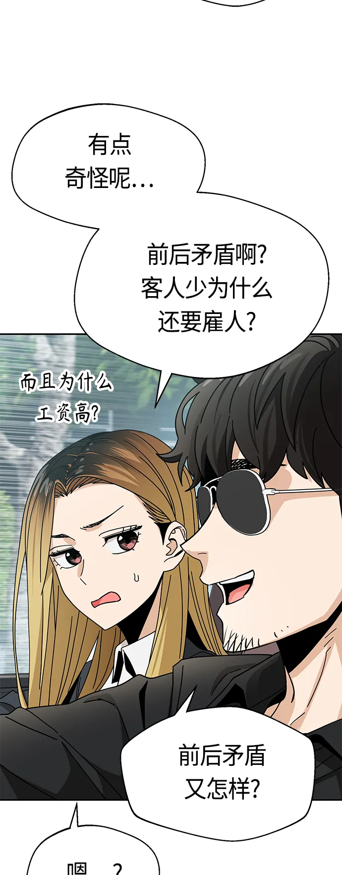 [第41话] 就一会儿 第28页