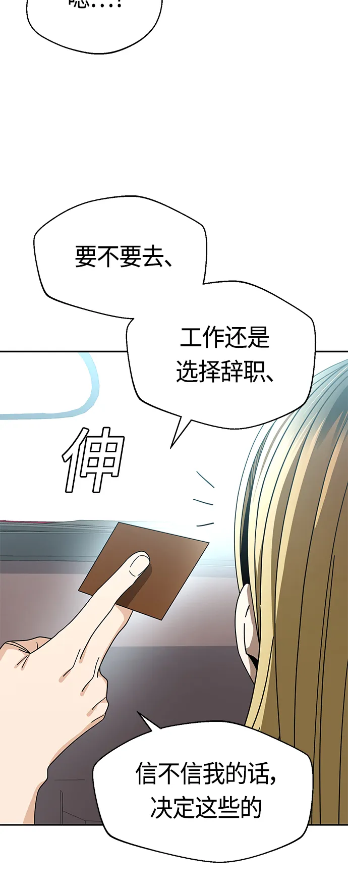 [第41话] 就一会儿 第29页