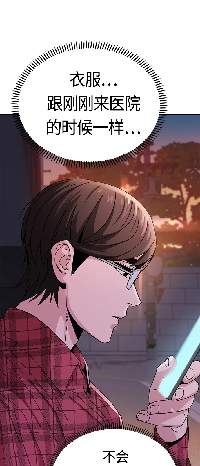 [第41话] 就一会儿 第36页