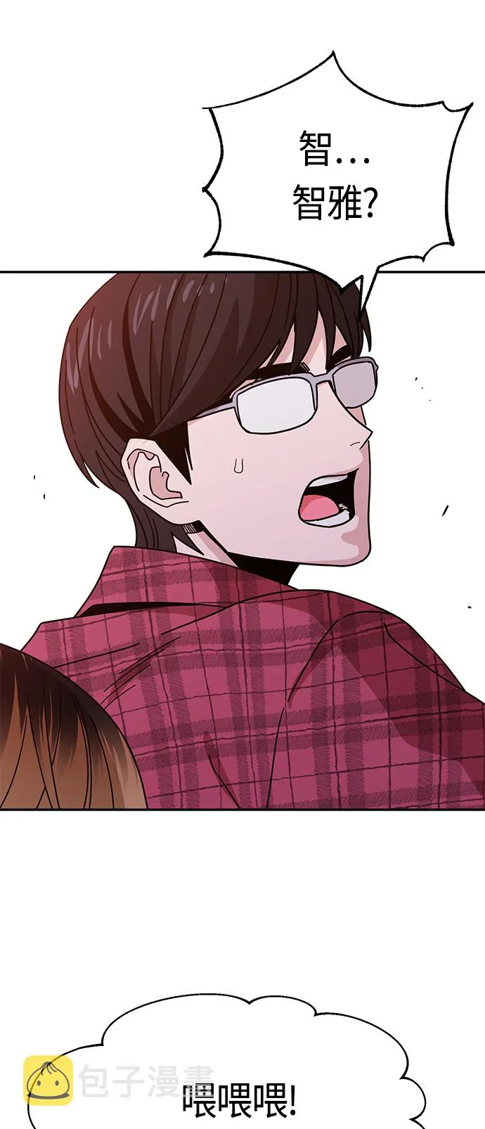 [第41话] 就一会儿 第42页