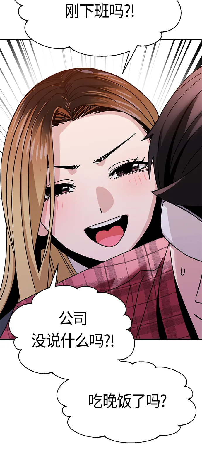 [第41话] 就一会儿 第43页