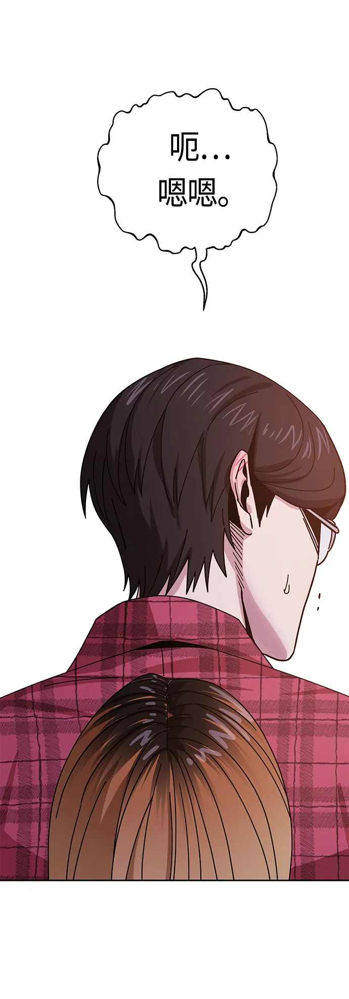 [第41话] 就一会儿 第44页