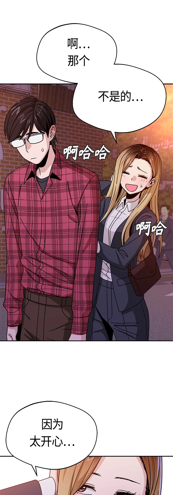 [第41话] 就一会儿 第48页