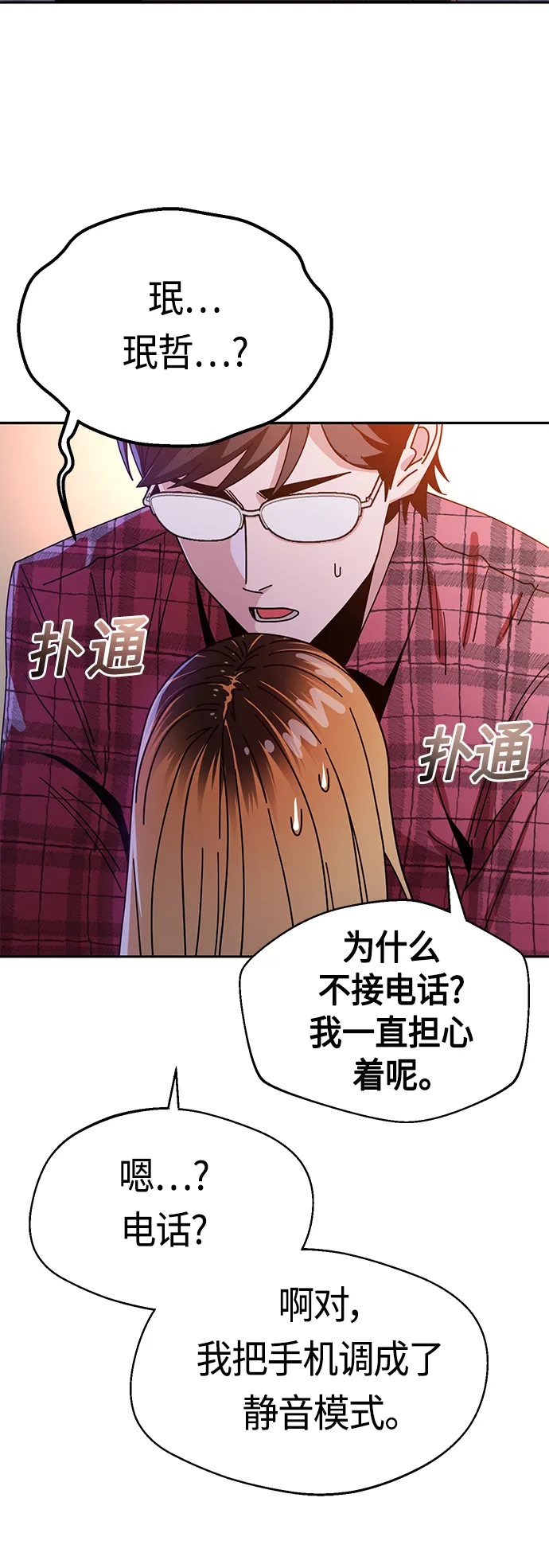 [第41话] 就一会儿 第51页