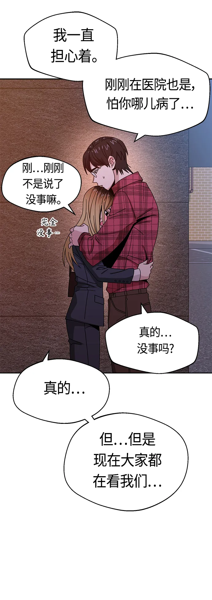 [第41话] 就一会儿 第52页