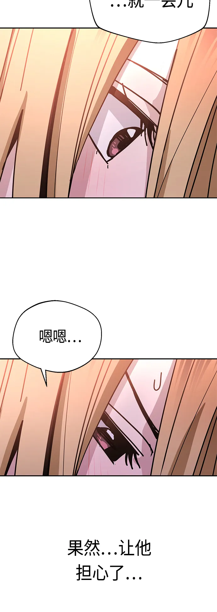 [第41话] 就一会儿 第54页
