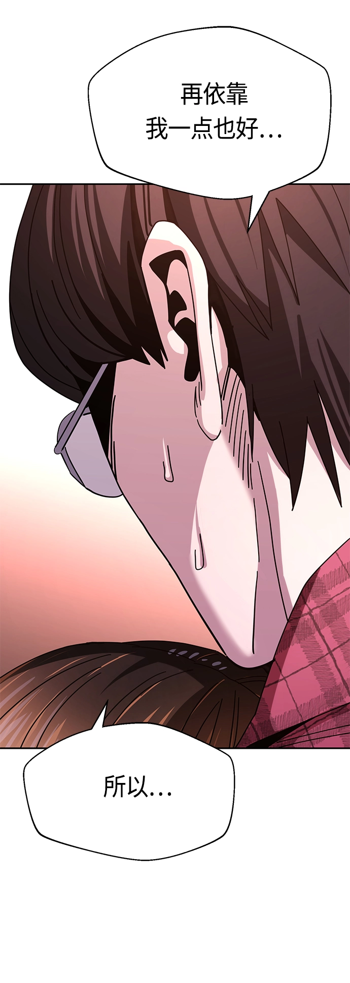 [第41话] 就一会儿 第56页