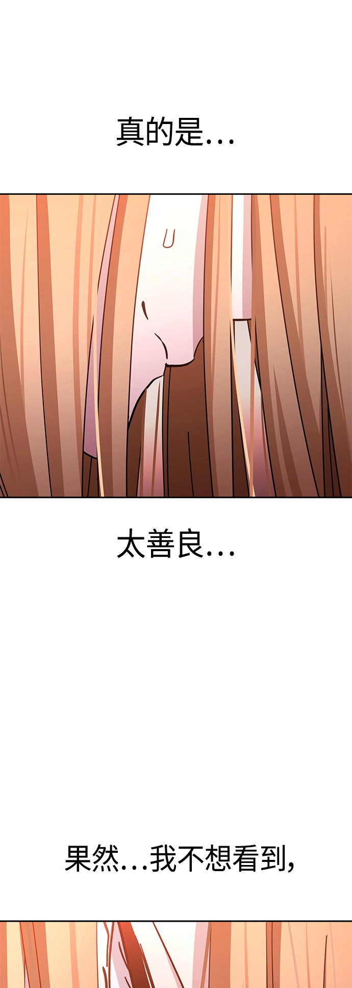 [第41话] 就一会儿 第57页