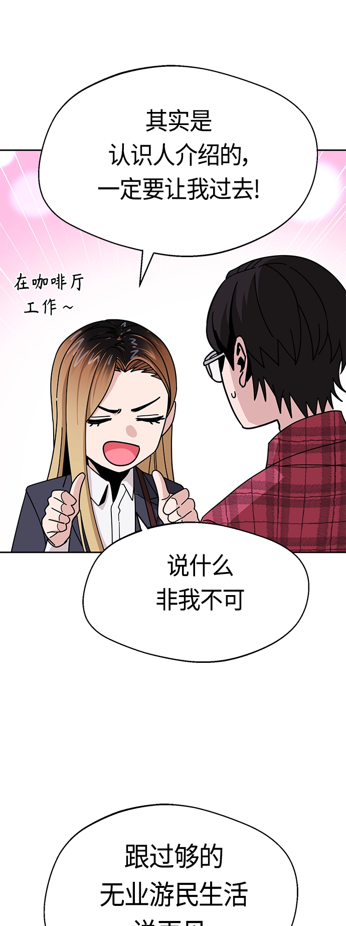 [第41话] 就一会儿 第60页
