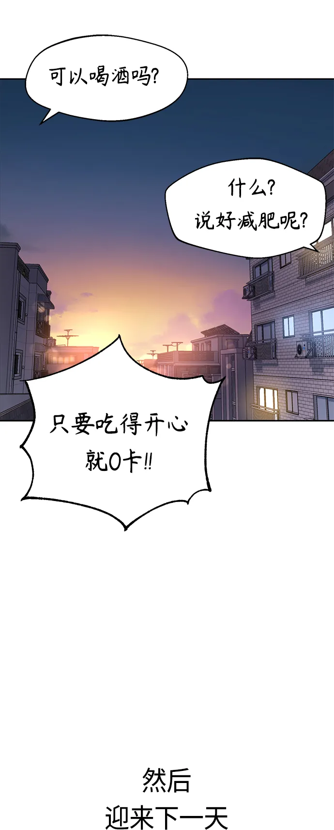 [第41话] 就一会儿 第66页
