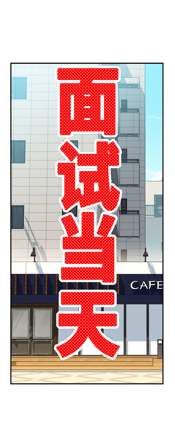 [第41话] 就一会儿 第67页
