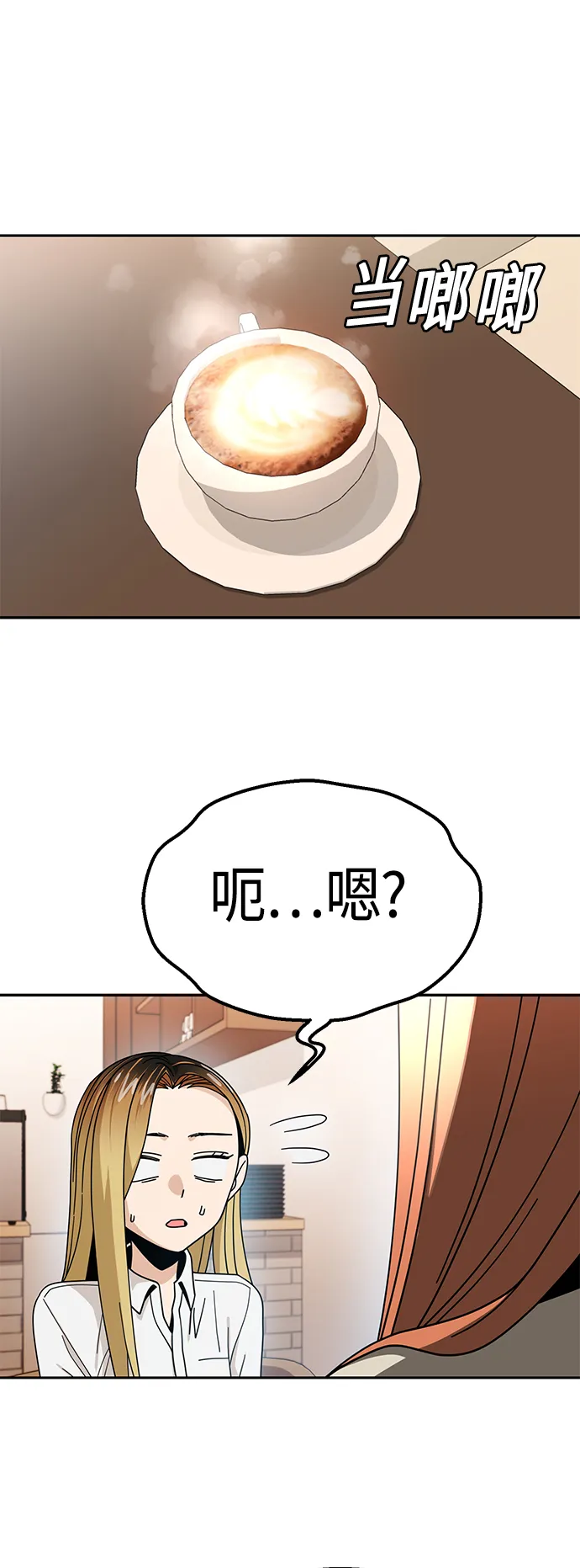[第41话] 就一会儿 第68页