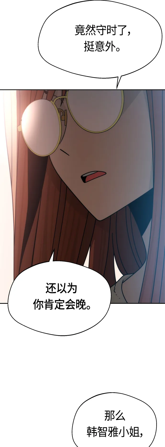 [第41话] 就一会儿 第69页