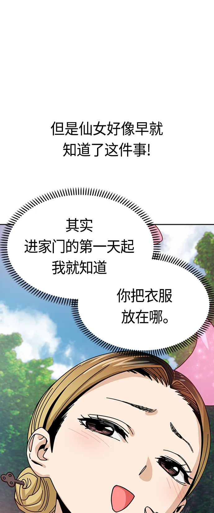 [第40话] 陈女婿 第12页