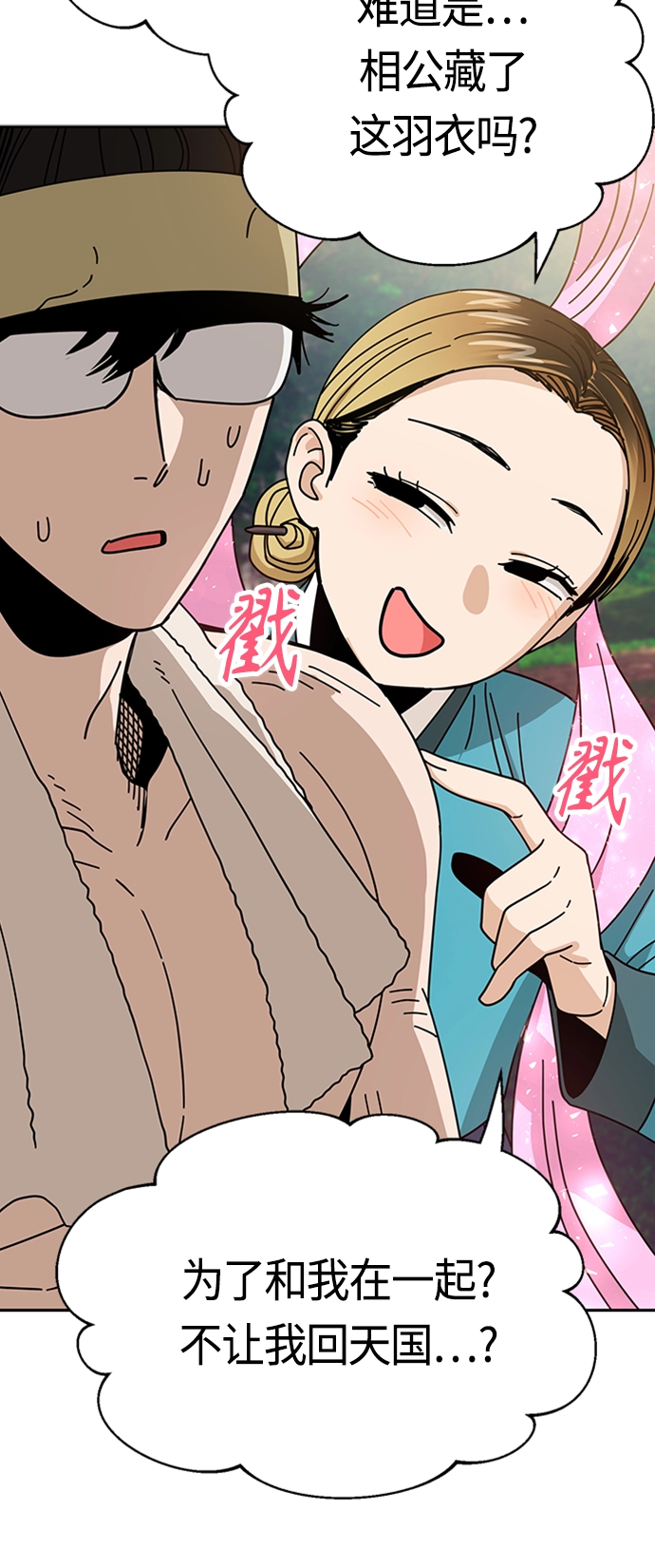 [第40话] 陈女婿 第14页