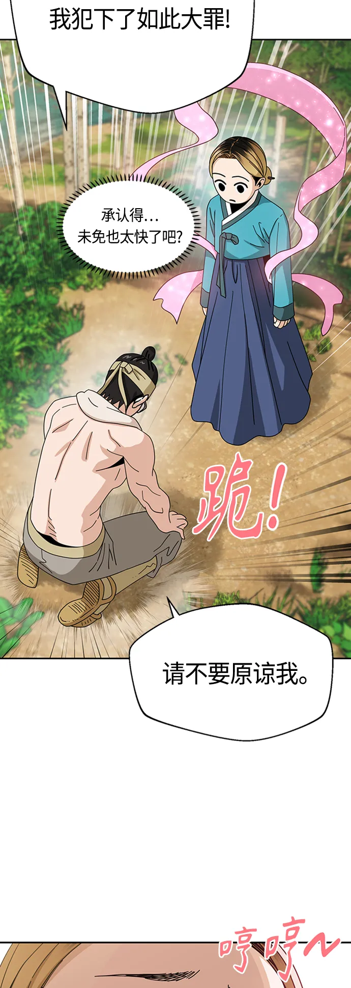 [第40话] 陈女婿 第16页