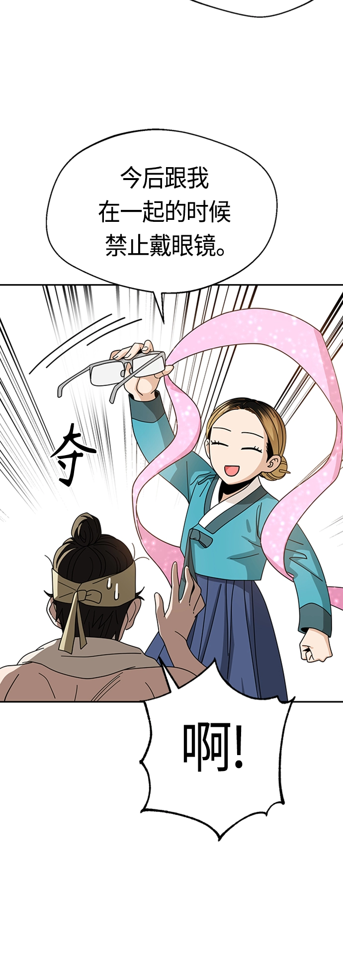[第40话] 陈女婿 第18页