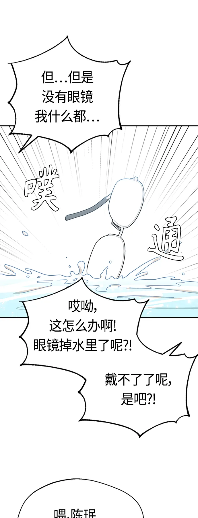 [第40话] 陈女婿 第19页