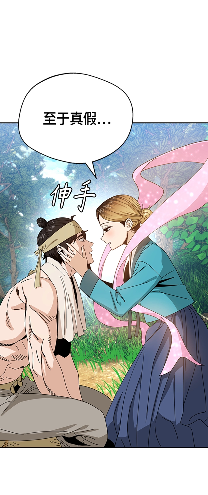 [第40话] 陈女婿 第23页