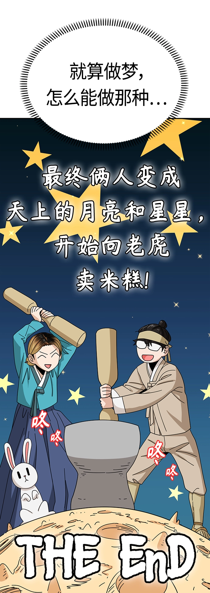 [第40话] 陈女婿 第32页