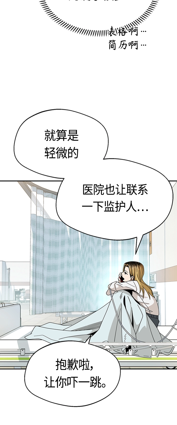 [第40话] 陈女婿 第38页