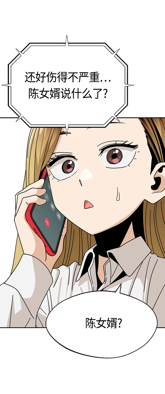 [第40话] 陈女婿 第39页