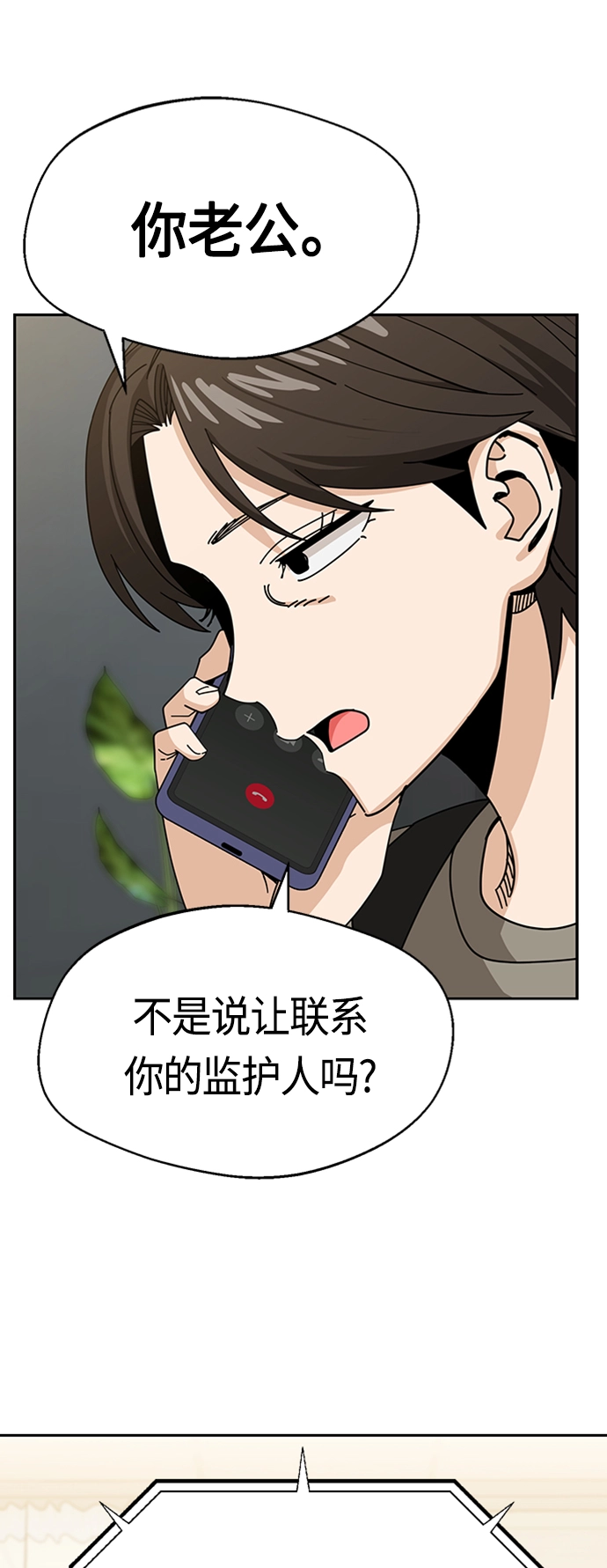 [第40话] 陈女婿 第40页