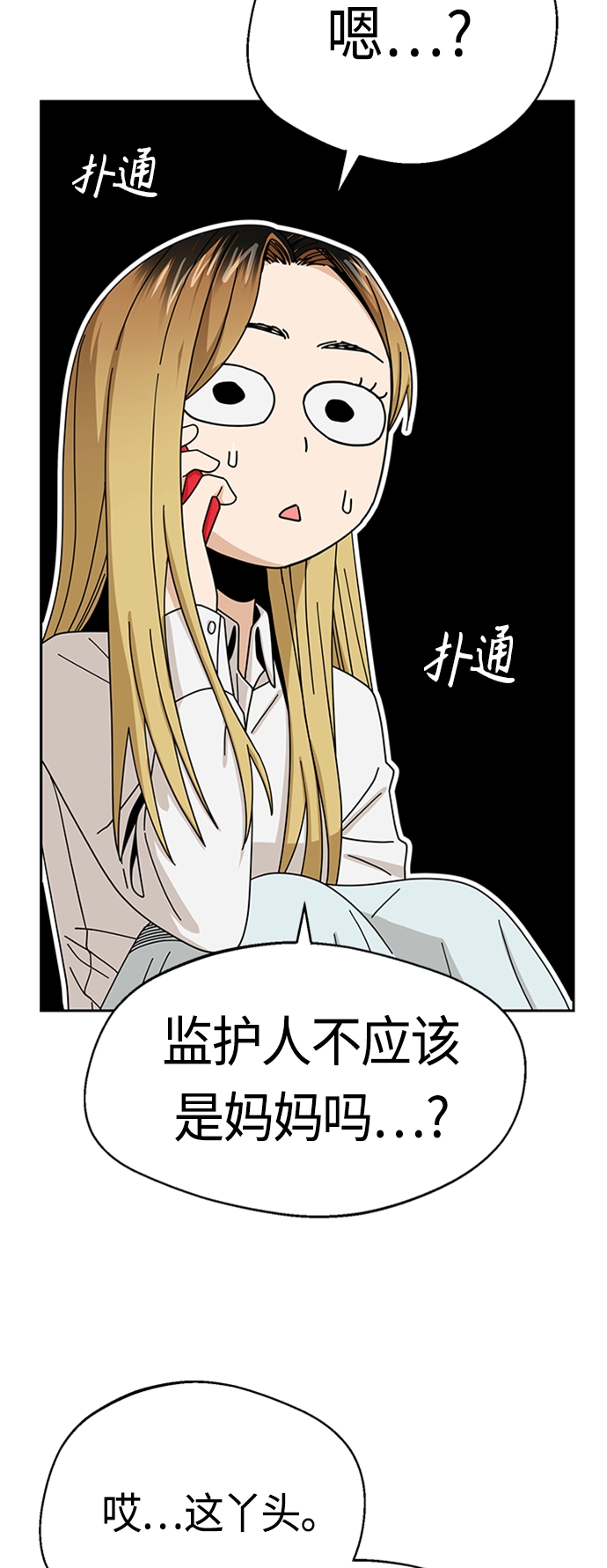[第40话] 陈女婿 第42页
