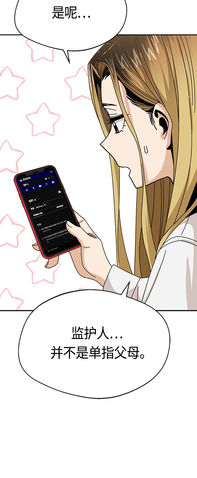 [第40话] 陈女婿 第46页