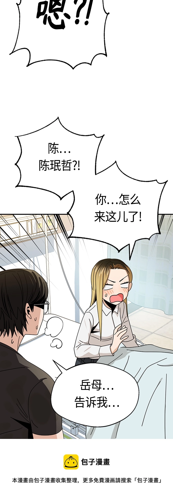 [第40话] 陈女婿 第50页
