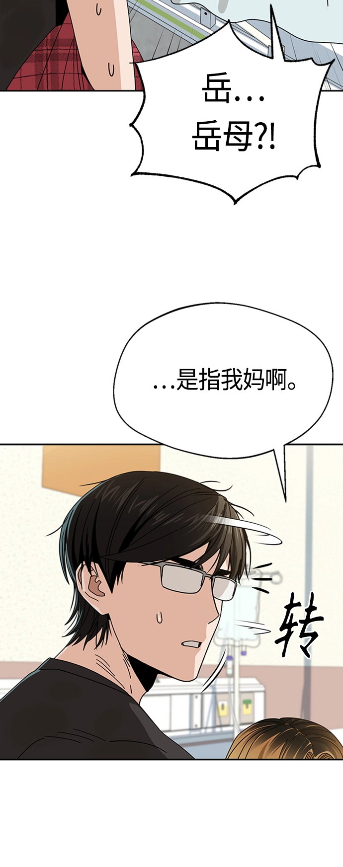 [第40话] 陈女婿 第51页