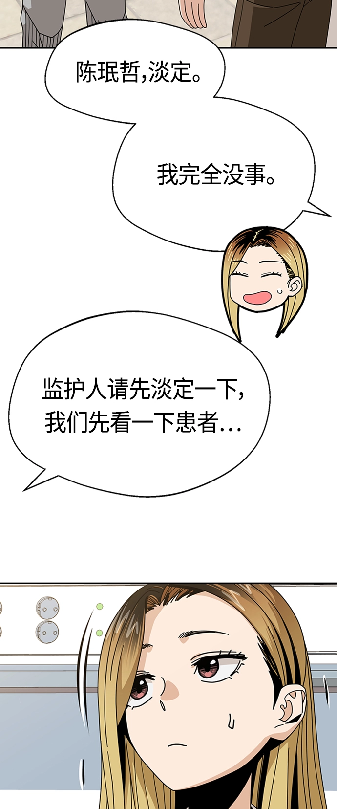 [第40话] 陈女婿 第58页