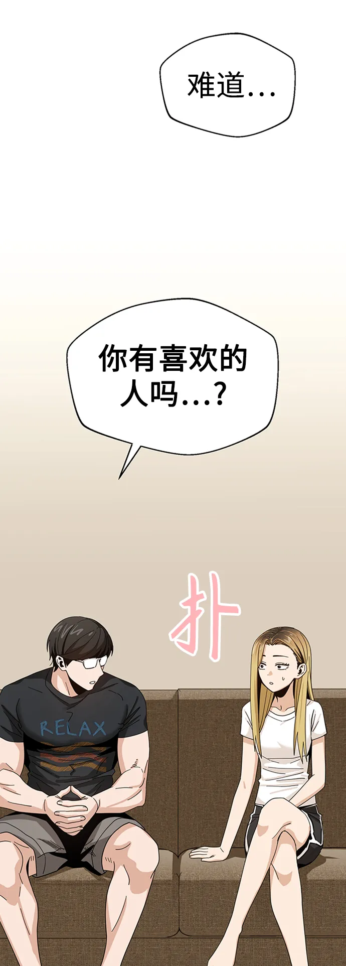 [第39话] 注入能量 第4页